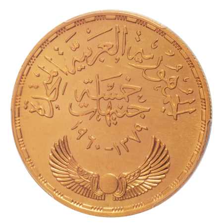 Egypt AH 1379/1960 5 pounds Aswan Dam, Au 42.5 g.