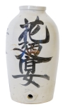 Stamp of Feldman International Auctions » Art d'Orient & d'Extrême-Orient / Asian & Oriental Art Japon. Jarre à Saké en céramique. Epoque Meiji ou postérieur