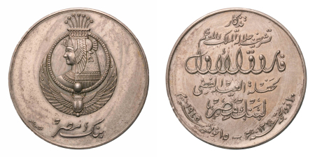Stamp of Coins » Africa » Egypt Egypt, medals, King Farouk I 1945, silver medal of Banque Misr