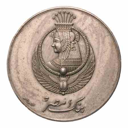 Egypt, medals, King Farouk I 1945, silver medal of Banque Misr