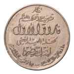 Stamp of Coins » Africa » Egypt Egypt, medals, King Farouk I 1945, silver medal of Banque Misr