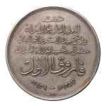 Stamp of Coins » Africa » Egypt Egypt, medals, 1939 Extension of the Aswan Dam. 56.1 g.