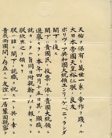 Stamp of Feldman International Auctions » Livres, Manuscrits & Partitions / Books, Manuscripts & Music HIRO HITO, EMPEROR OF JAPAN