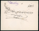 Stamp of Persia » 1896-1907 Muzaffer ed-Din Shah (SG 113-297) 1897 Mozaffar-edin Shah Qajar (white paper) 5ch tied on reverse of envelope by Kazvin oval ds