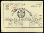 Stamp of Persia » 1876-1896 Nasr ed-Din Shah Issues 1894, document related to Persia customs from Bandarabbas