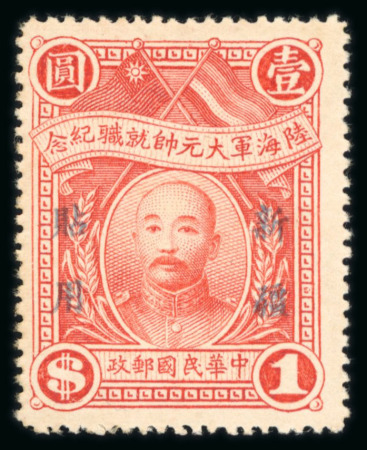 Stamp of China » China Provincial Issues » Sinkiang 1921-28 China Sinkiang, three complete sets