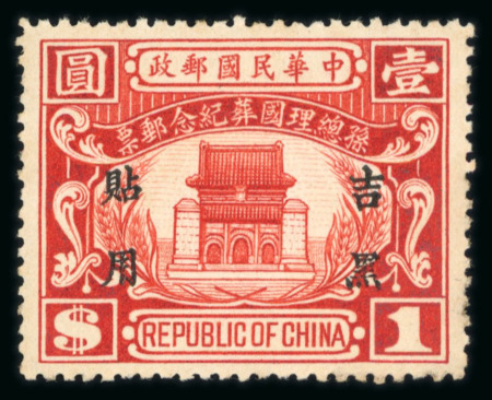 Stamp of China » China Provincial Issues » China Province Manchuria 1928-29 China Manchuria, 3 complete sets