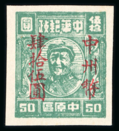 Stamp of China » Communist China » Central and South China 1948 Central China, Yu-Si (West Honan Liberated Area), Yang CC41-46, CC41a, CC42a, complete set