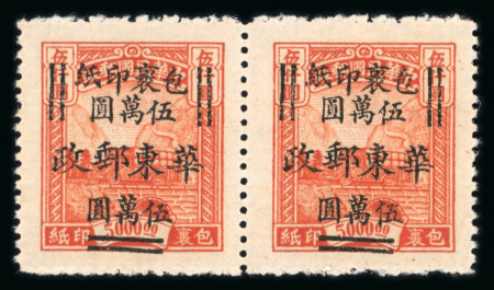 Stamp of China » Communist China » East China 1949 East China, Parcel Post Stamps, surcharge on stamps 1944-45