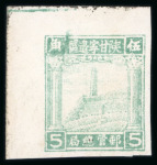 Stamp of China » Communist China » North-West China 1949 North West China, Shensi-Kansu-Ningsia Border Area, Yang NW29a