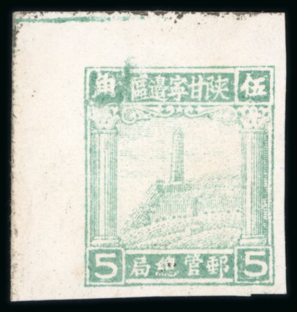 Stamp of China » Communist China » North-West China 1949 North West China, Shensi-Kansu-Ningsia Border Area, Yang NW29a
