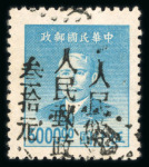 Stamp of China » Communist China » Central and South China 1949 Central China (Jiangxi), Ki-An local overprint