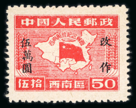 Stamp of China » Communist China » South-West China 1950 South West China, SG SW24-33