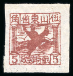 Stamp of China » Communist China » East China 1942 East China, 50c brown, SG EC10