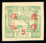 Stamp of China » Communist China » North China 1949 North China, Suiyuan-Inner Mongolia, three values