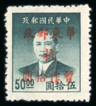 Stamp of China » Communist China » East China 1949 East China, Jiangsu, South Anhui, Zhejiang, 16 stamps