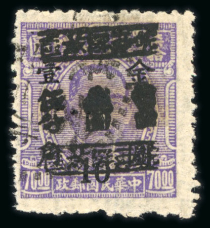 Stamp of China » Communist China » East China 1949 East China, local issue of West Anhui, Su-Kia-Fou, Yang ECL14, a rare used stamp