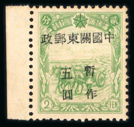 Stamp of China » Communist China » East China 1947 Port Arthur & Dairen, overprint on 2f yellow-green