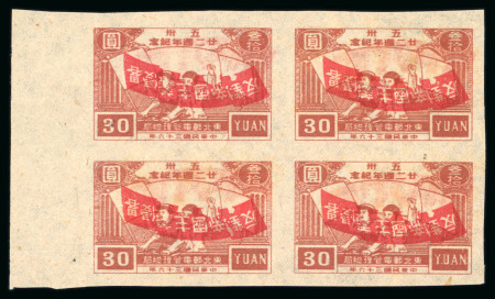 Stamp of China » Communist China » North-East China 1947 North East China $30, SG NE166, proof print in block of four