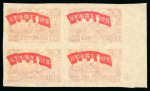 Stamp of China » Communist China » North-East China 1947 North East China $30, SG NE166, proof print in block of four