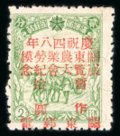 Stamp of China » Communist China » North-East China 1947 Port Arthur & Dairen, overprint on 2f yellow-green