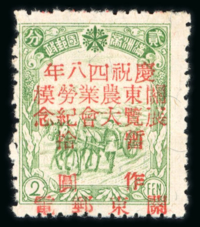 Stamp of China » Communist China » North-East China 1947 Port Arthur & Dairen, overprint on 2f yellow-green