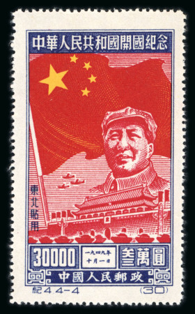 Stamp of China » Communist China » North-East China 1950 North East China, $5000, $10000, $20000, $30000 values