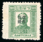 Stamp of China » Communist China » North-East China 1949 North East China, $50 on $30 green