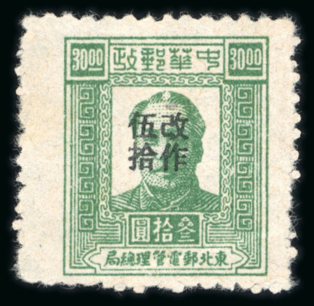 Stamp of China » Communist China » North-East China 1949 North East China, $50 on $30 green