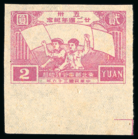 Stamp of China » Communist China » North-East China 1947 North East China, $2 red and mauve, SG NE162, two print proofs