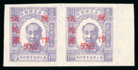 Stamp of China » Communist China » North-East China 1947 North East China, $50 on $1, SG NE158