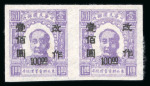 Stamp of China » Communist China » North-East China 1947 North East China, $50 on $1, SG NE158