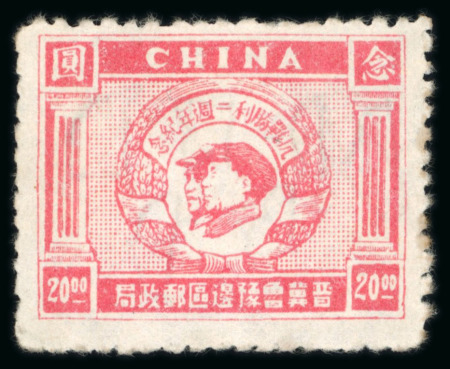 Stamp of China » Communist China » North China 1947 North China, Chin-Ki-Lu-Yu Border Area, $20 rose-red, SG NC137a