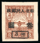Stamp of China » Communist China » North China 1949 North China, $3 on 2, SG NC261