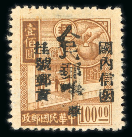 Stamp of China » Communist China » South-West China South West China (Sichuan), Kwang-Yuan local overprint