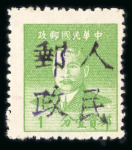 Stamp of China » Communist China » South-West China 1949 South West China (Sichuan), Wu-Shan local overprint, Yang LSW1 and LSW2 unused