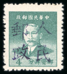 Stamp of China » Communist China » South-West China 1949 South West China (Sichuan), Wu-Shan local overprint, Yang LSW1 and LSW2 unused