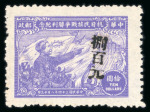 Stamp of China » Communist China » East China 1947 East China, Shantung, $10 lilac two examples