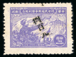 Stamp of China » Communist China » East China 1947 East China, Shantung, $10 lilac two examples