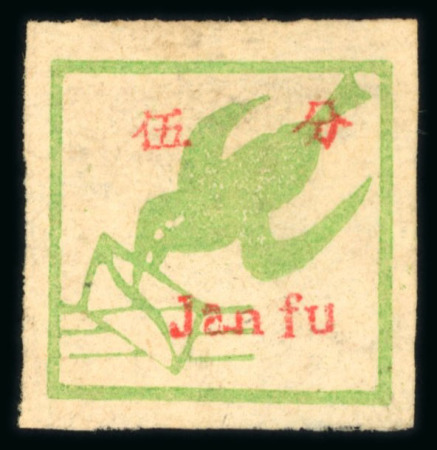 Stamp of China » Communist China » East China 1944 East China, Yanfu Area, 10c green pigeon