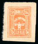 Stamp of China » Communist China » North China 1942 North China, Shensi-Hopei-Shantung-Honan, 5c red-orange