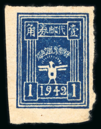 Stamp of China » Communist China » North China 1942 North China, Shensi-Hopei-Shantung-Honan, 10c deep blue