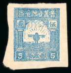 Stamp of China » Communist China » North China 1946 North China, Shanxi-Hebei-Shandong-Henan Border Area, $5