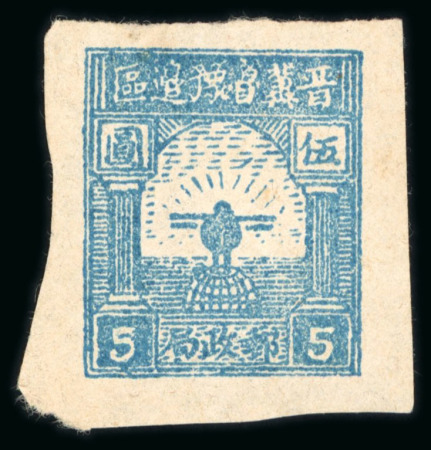Stamp of China » Communist China » North China 1946 North China, Shanxi-Hebei-Shandong-Henan Border Area, $5
