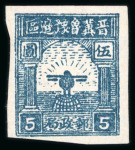 Stamp of China » Communist China » North China 1946 North China, Shanxi-Hebei-Shandong-Henan Border Area, $5