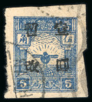 Stamp of China » Communist China » North China 1946 North China Shanxi-Hebei-Shandong-Henan Border Area, $1 on 5 used