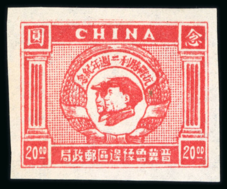 Stamp of China » Communist China » North China 1947 Chin-Ki-Lu-Yu Border Area, $20 rose-red unused