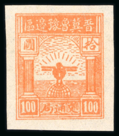 Stamp of China » Communist China » North China 1946 North China, Shanxi-Hebei-Shandong-Henan Border Area, SG NC90a-95a