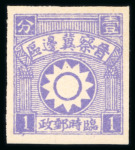 Stamp of China » Communist China » North China 1938 Chin-Cha-Ki Border Area (Shanxi-Hebei-Chahar), SG NC4b-6b