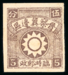 Stamp of China » Communist China » North China 1938 Chin-Cha-Ki Border Area (Shanxi-Hebei-Chahar), SG NC4b-6b